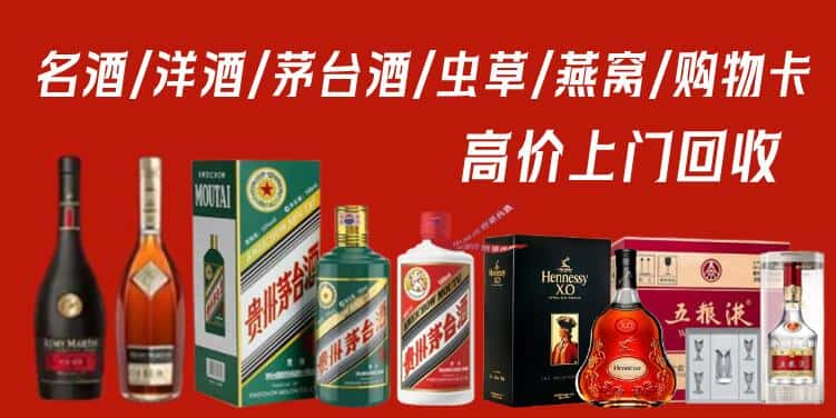 驻马店新蔡县回收茅台酒